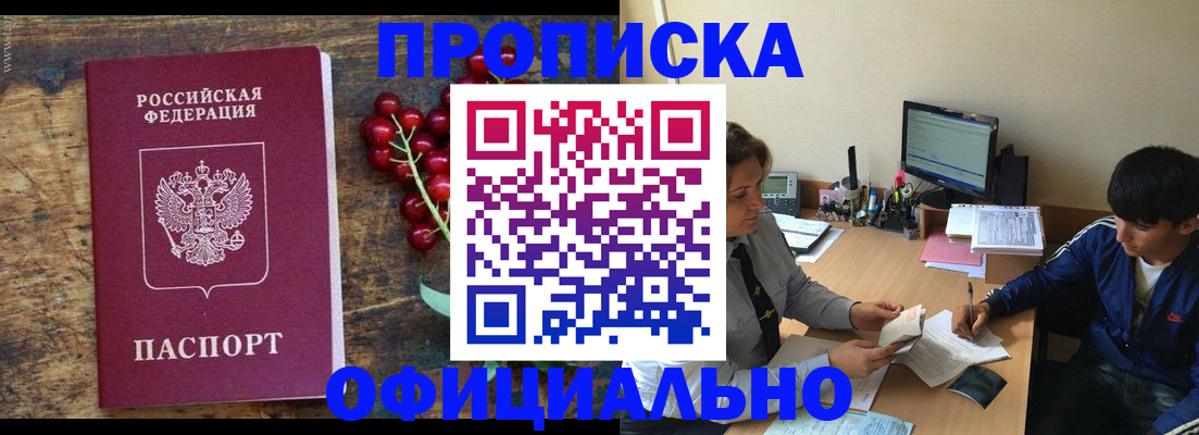 прописка для работы в Катав-Ивановске